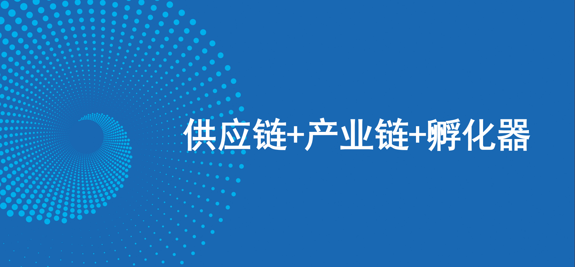 三驾马车齐头并进，918博天堂新战略推动高质量发展